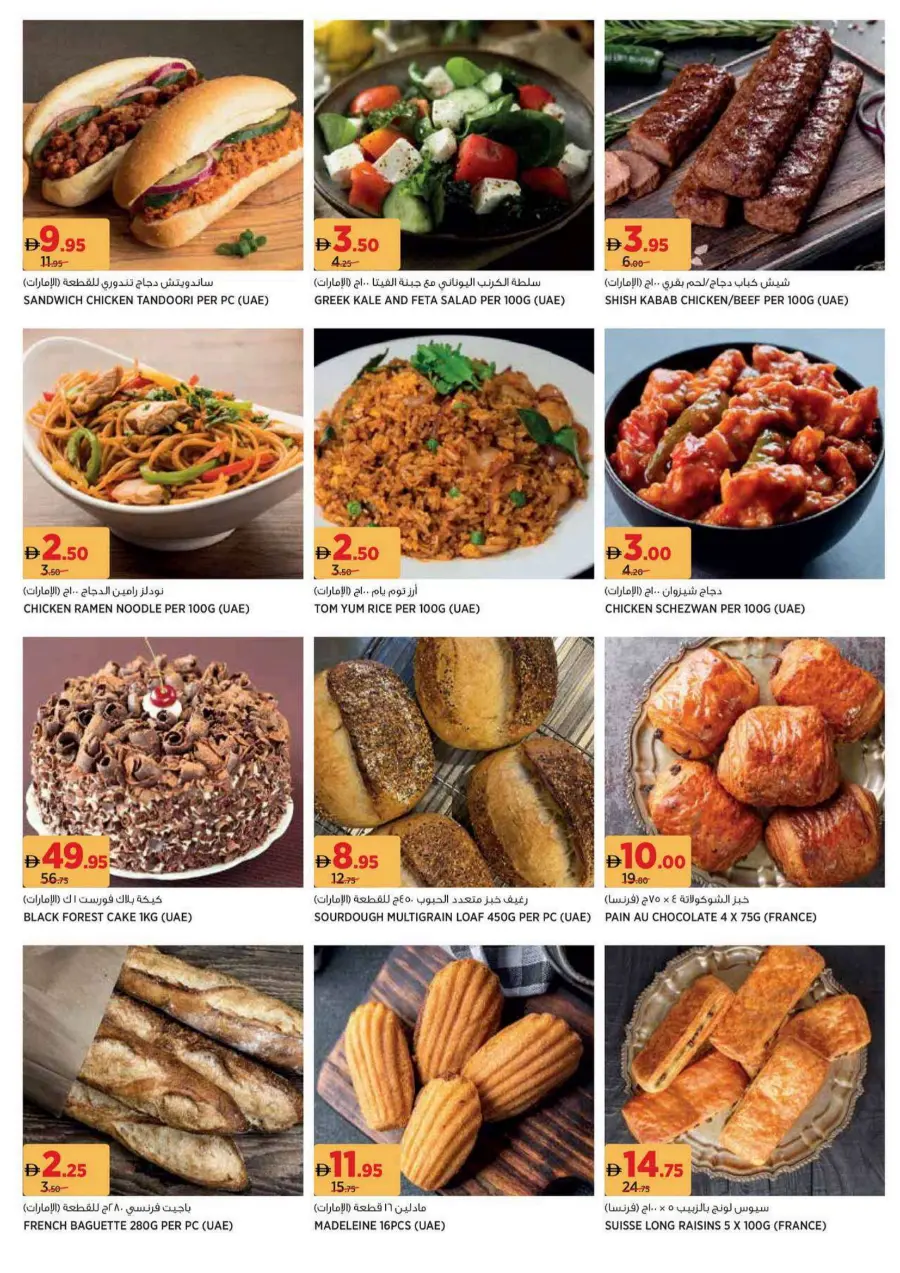 Groceries for the go getters Groceries for the go getters In Geant Sharjah / Ajman