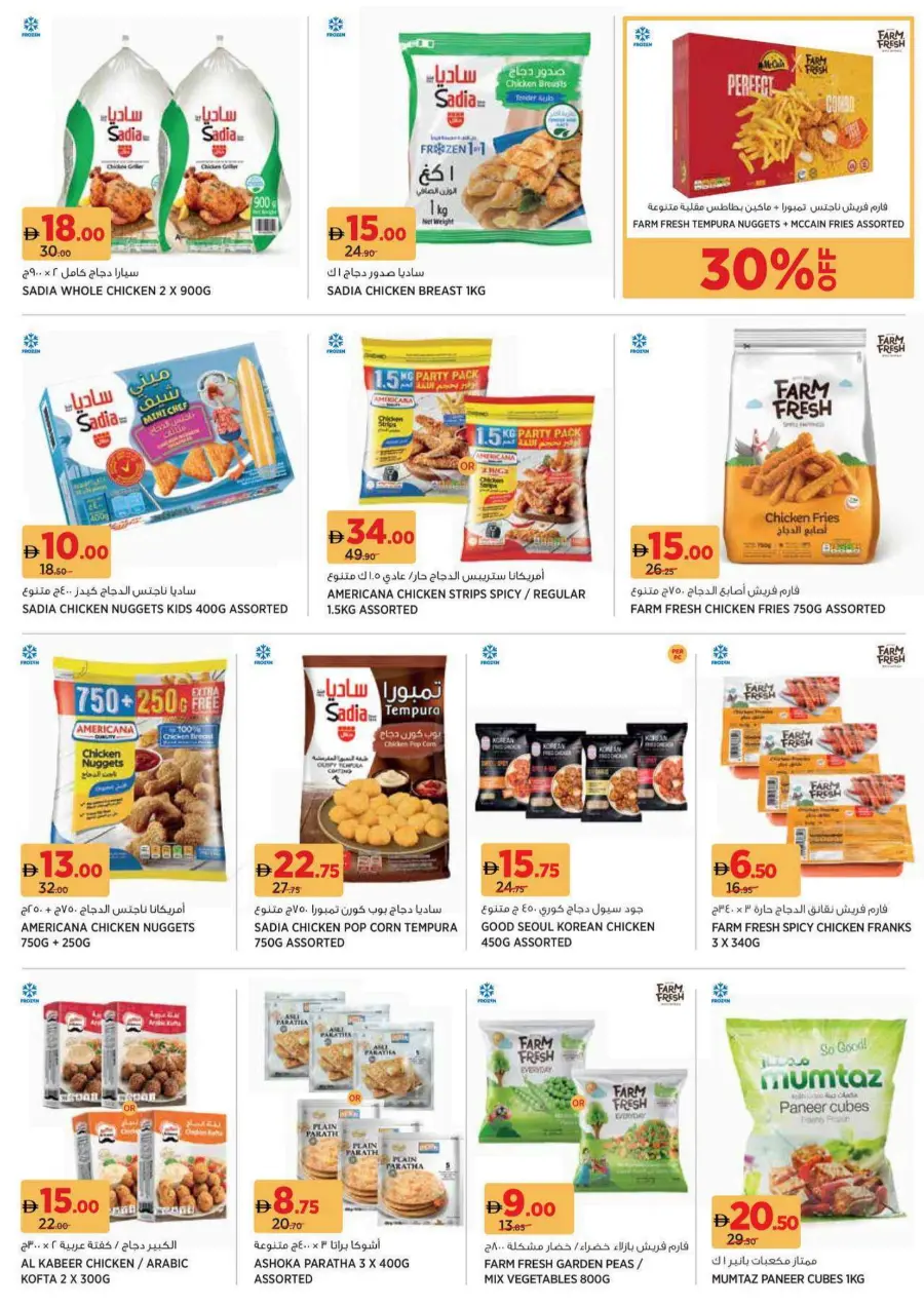 Groceries for the go getters Groceries for the go getters In Geant Sharjah / Ajman