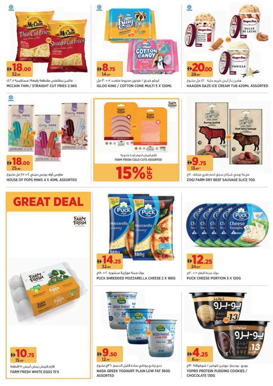 Groceries for the go getters Groceries for the go getters In Geant Sharjah / Ajman