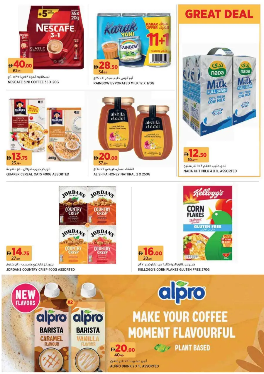 Groceries for the go getters Groceries for the go getters In Geant Sharjah / Ajman