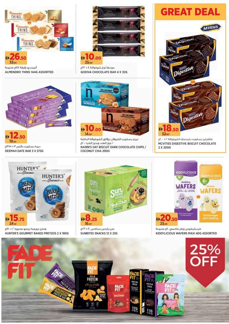 Groceries for the go getters Groceries for the go getters In Geant Sharjah / Ajman