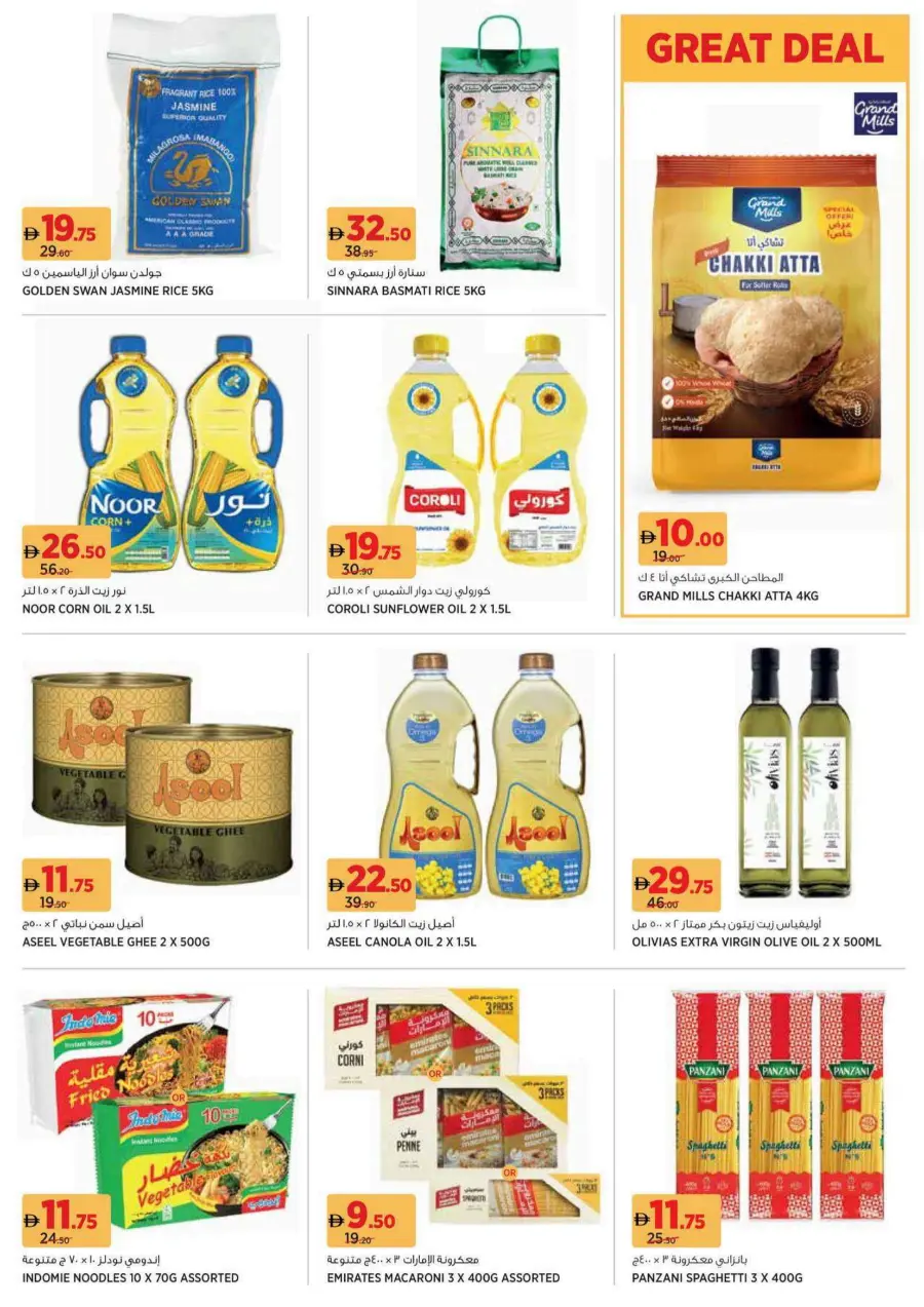 Groceries for the go getters Groceries for the go getters In Geant Sharjah / Ajman
