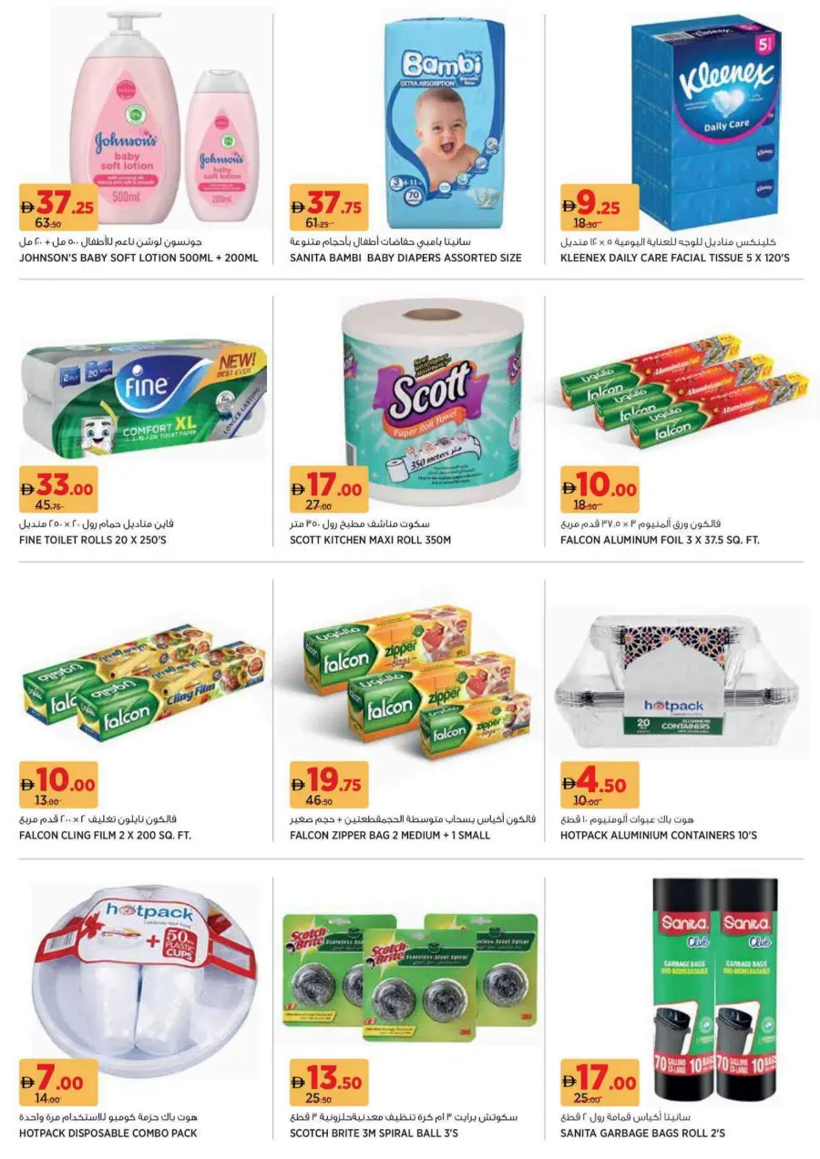 Groceries for the go getters Groceries for the go getters In Geant Sharjah / Ajman