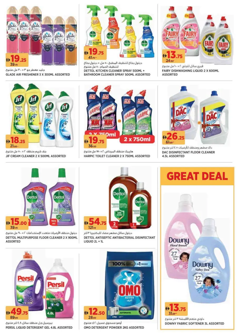 Groceries for the go getters Groceries for the go getters In Geant Sharjah / Ajman