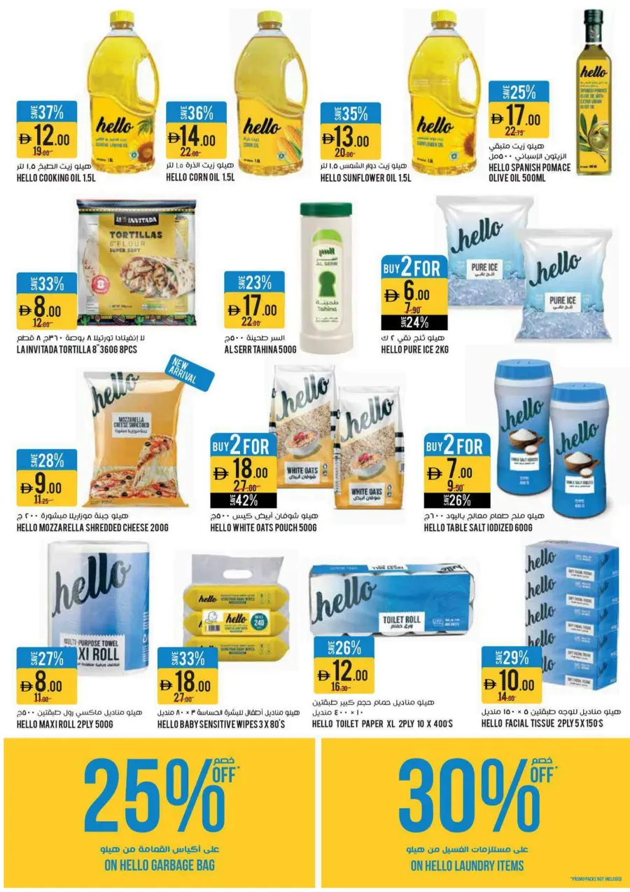 Groceries for the go getters Groceries for the go getters In Geant Sharjah / Ajman