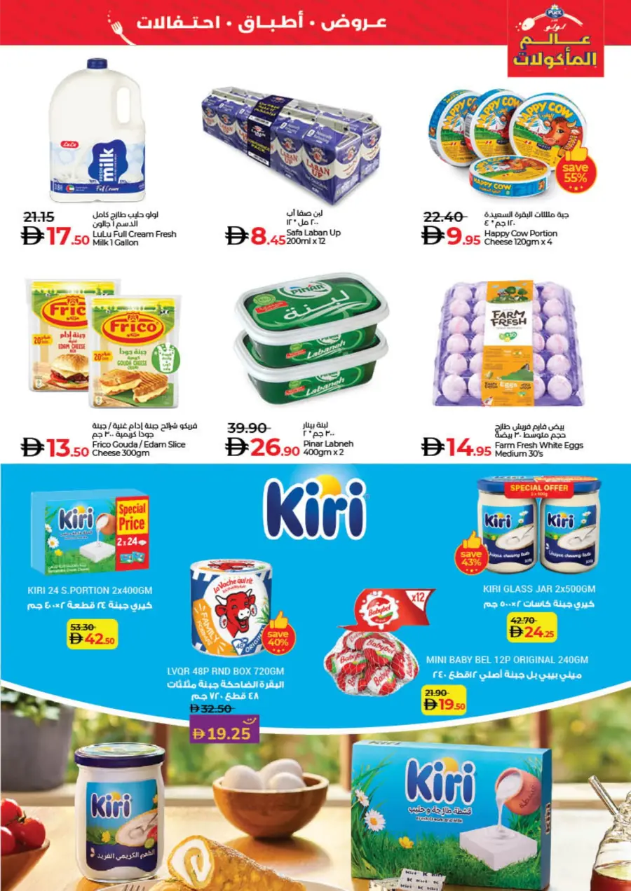 WorldFood Offers on Cuisines & Groceries! WorldFood Offers on Cuisines & Groceries! In Lulu Hypermarket Sharjah / Ajman