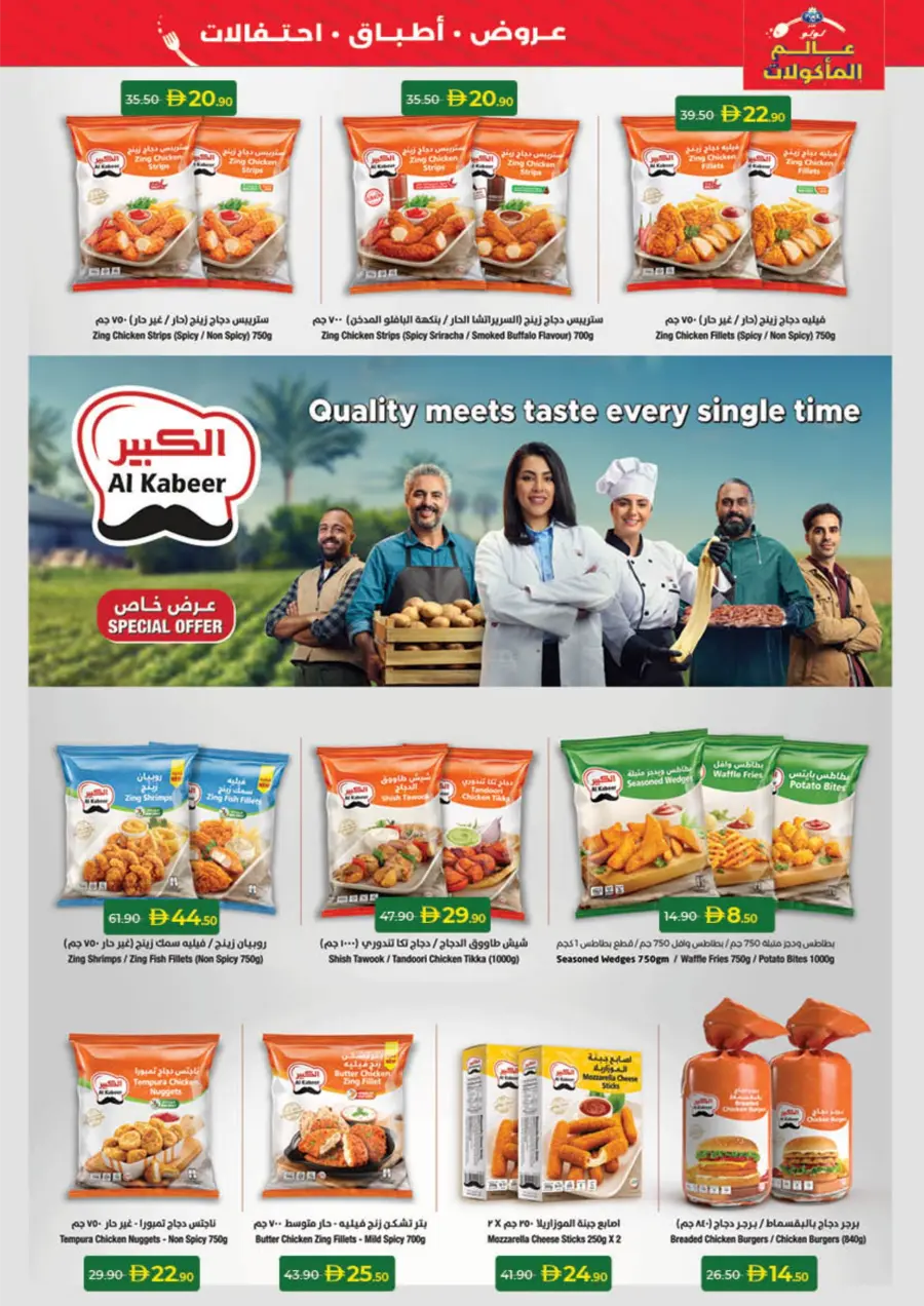 WorldFood Offers on Cuisines & Groceries! WorldFood Offers on Cuisines & Groceries! In Lulu Hypermarket Sharjah / Ajman