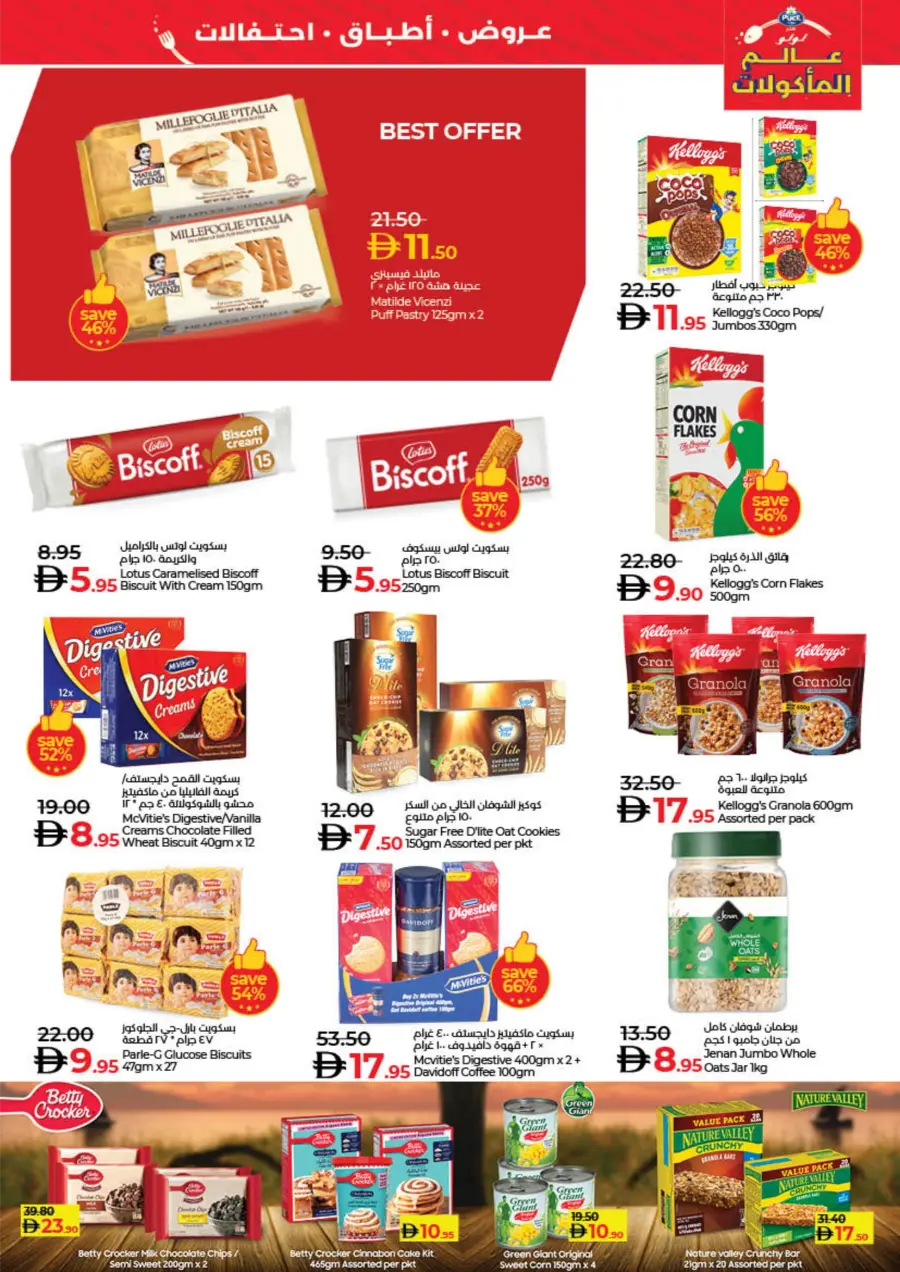 WorldFood Offers on Cuisines & Groceries! WorldFood Offers on Cuisines & Groceries! In Lulu Hypermarket Sharjah / Ajman