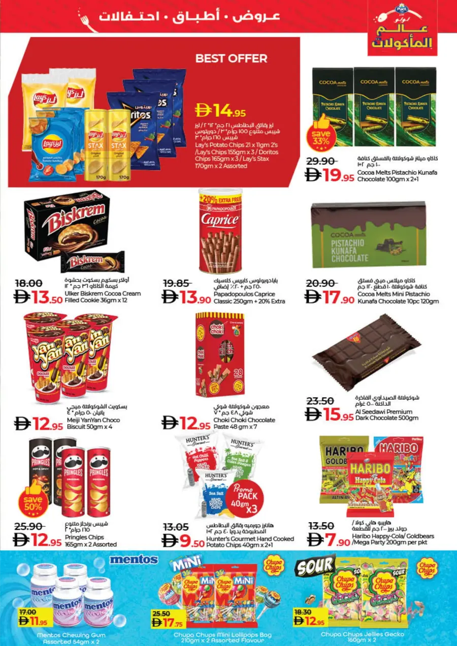 WorldFood Offers on Cuisines & Groceries! WorldFood Offers on Cuisines & Groceries! In Lulu Hypermarket Sharjah / Ajman
