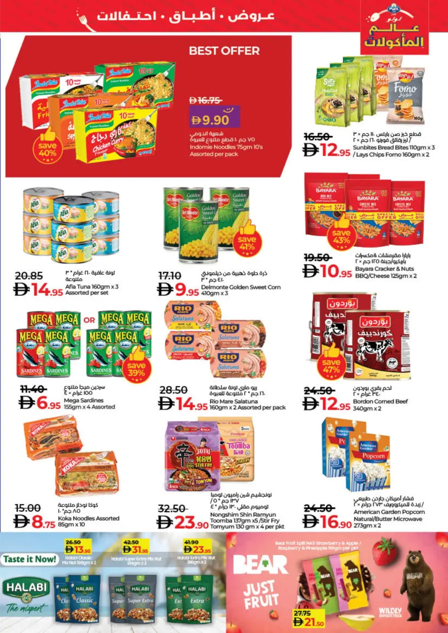 WorldFood Offers on Cuisines & Groceries! WorldFood Offers on Cuisines & Groceries! In Lulu Hypermarket Sharjah / Ajman