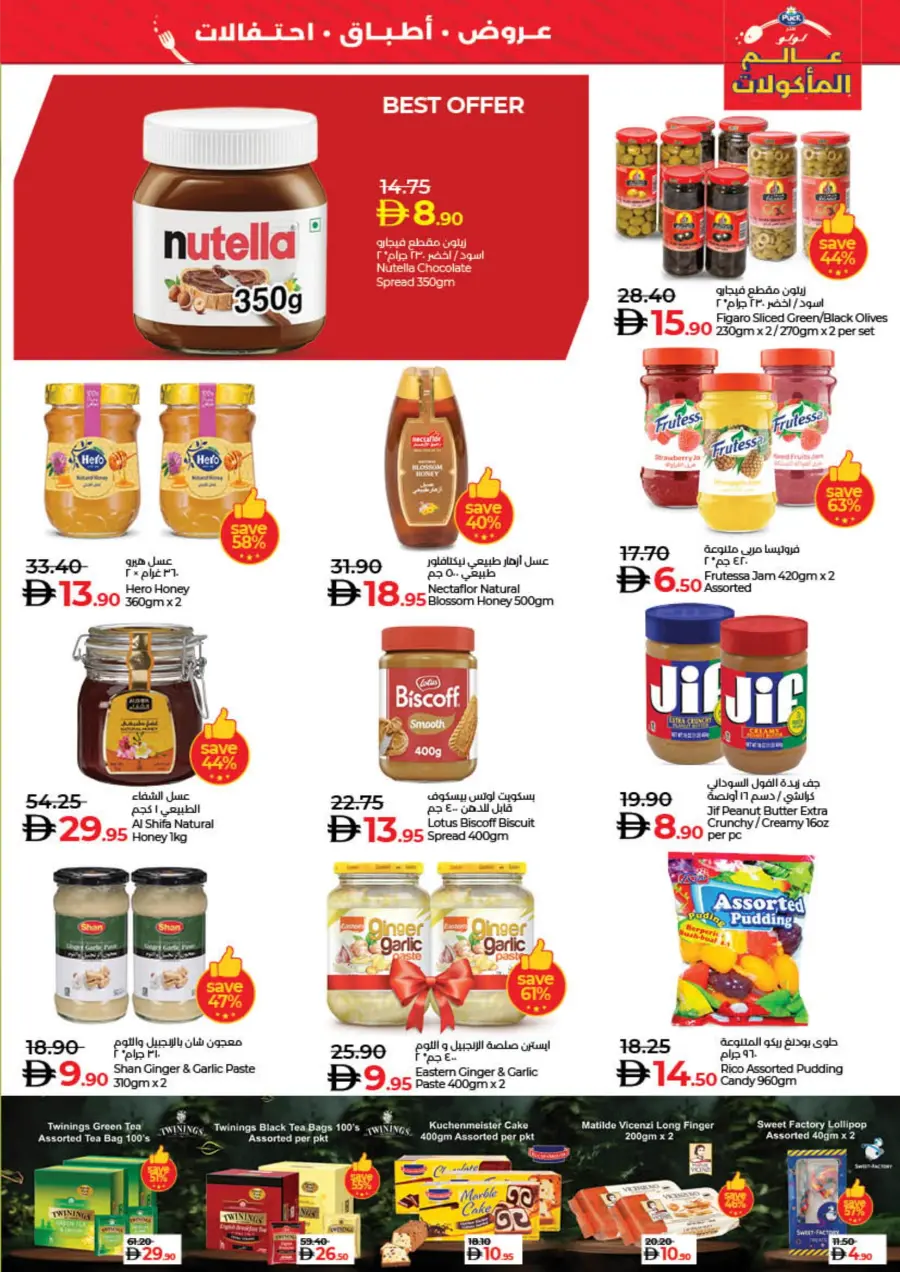 WorldFood Offers on Cuisines & Groceries! WorldFood Offers on Cuisines & Groceries! In Lulu Hypermarket Sharjah / Ajman