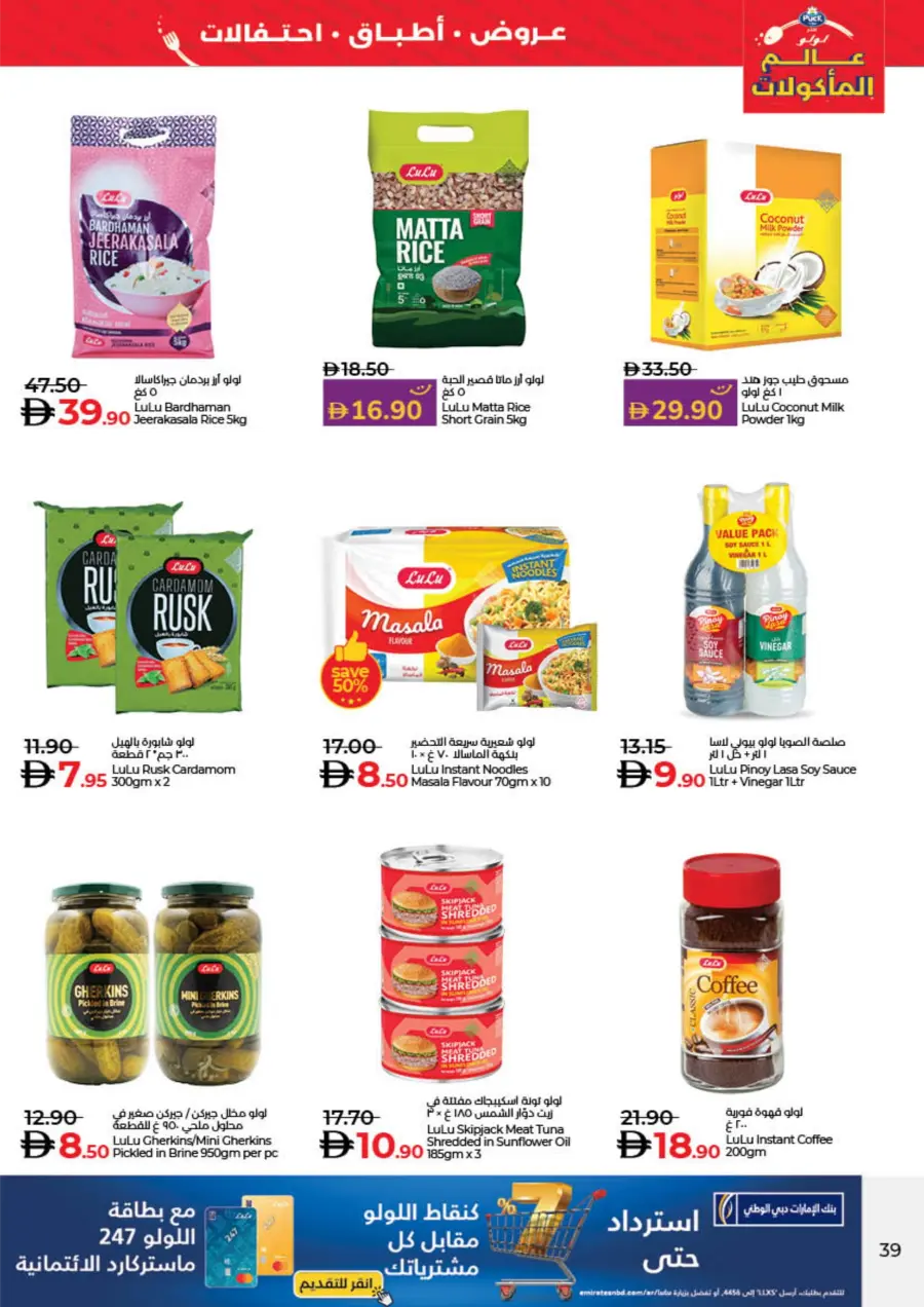 WorldFood Offers on Cuisines & Groceries! WorldFood Offers on Cuisines & Groceries! In Lulu Hypermarket Sharjah / Ajman