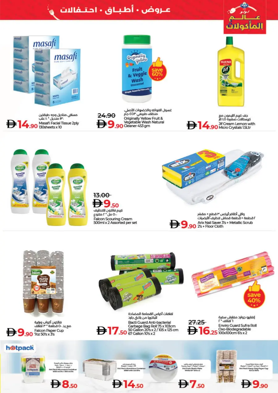 WorldFood Offers on Cuisines & Groceries! WorldFood Offers on Cuisines & Groceries! In Lulu Hypermarket Sharjah / Ajman