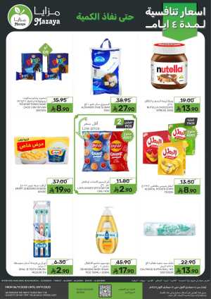Offers In Mazaya Dammam,Jubail,Saihat,Al Qatif,Dhahran