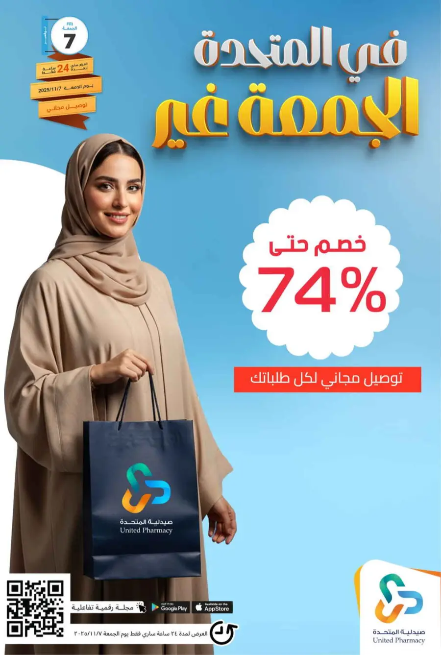 Super sale In United Pharmacy Ar Rass