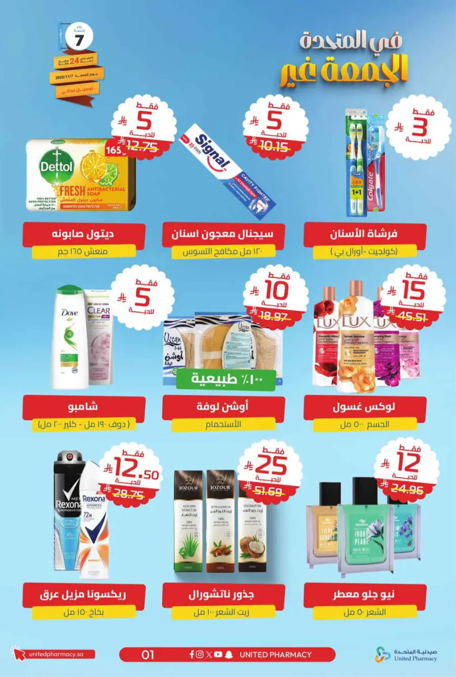 Super sale In United Pharmacy Ar Rass