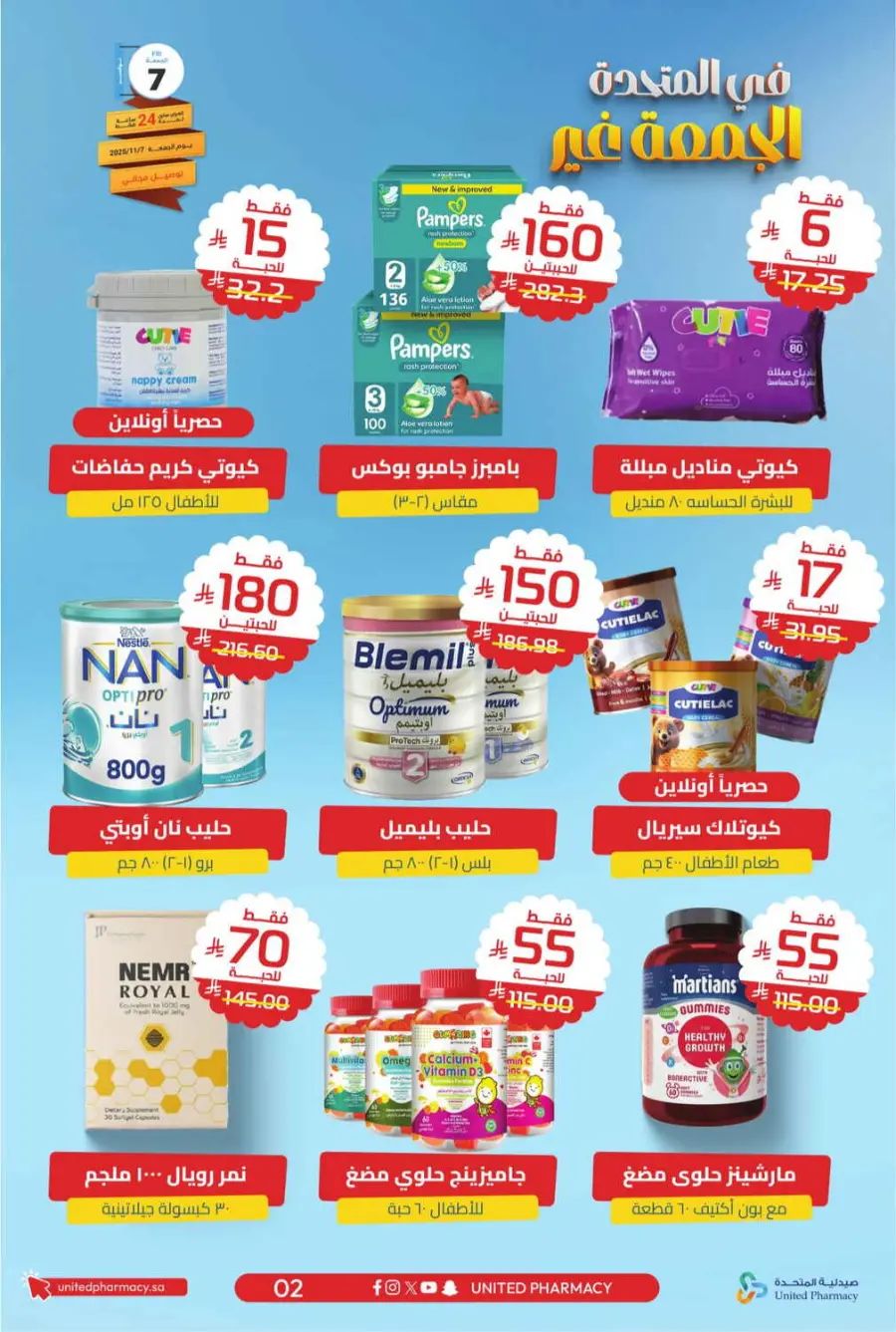 Super sale In United Pharmacy Ar Rass