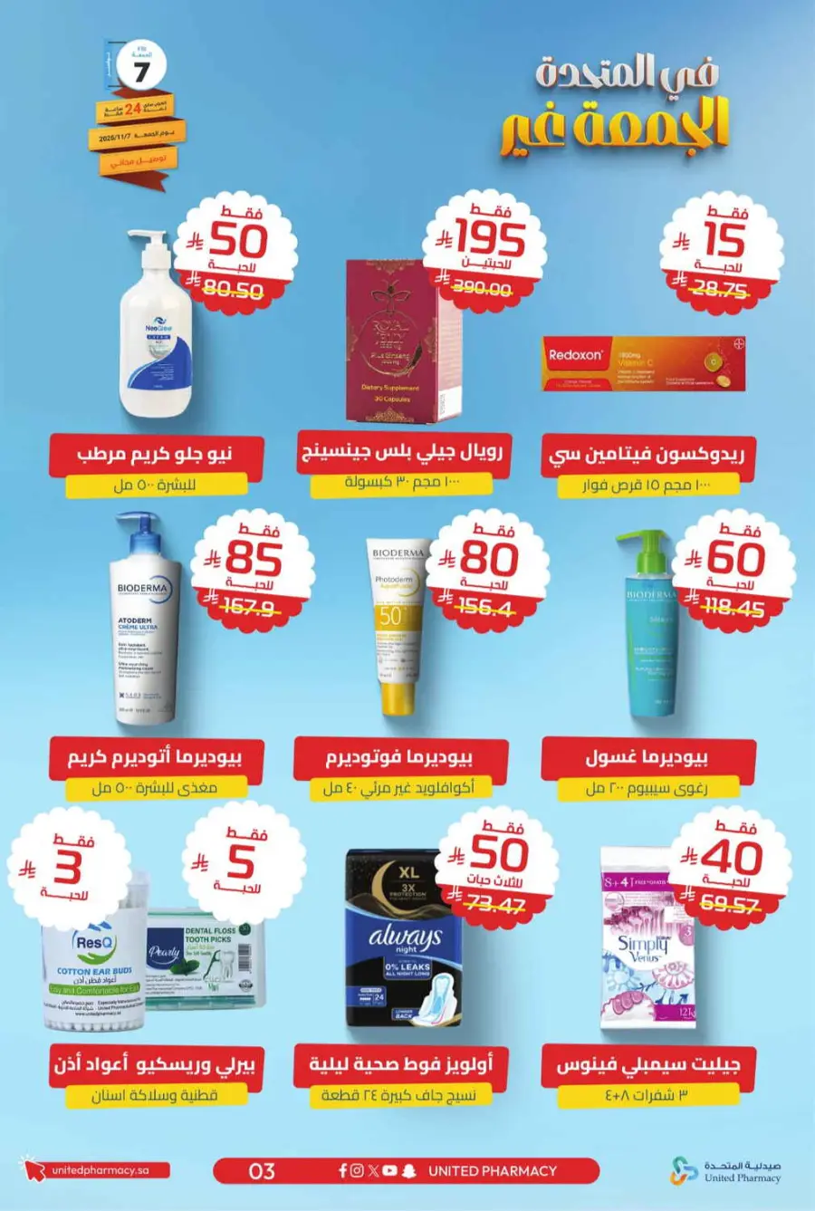 Super sale In United Pharmacy Ar Rass