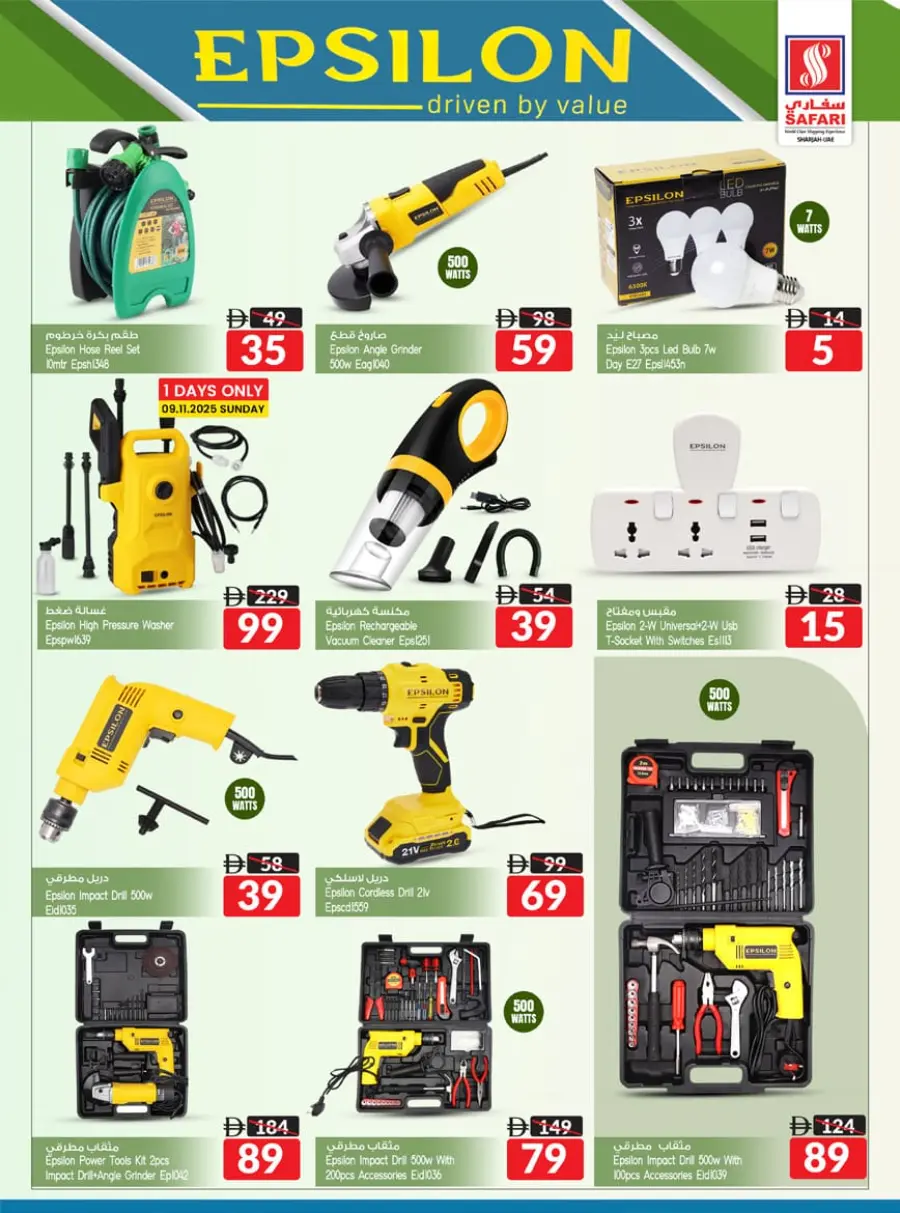 Shocking prices In Safari Hypermarket Sharjah / Ajman