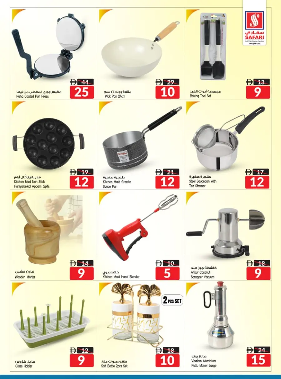 Shocking prices In Safari Hypermarket Sharjah / Ajman