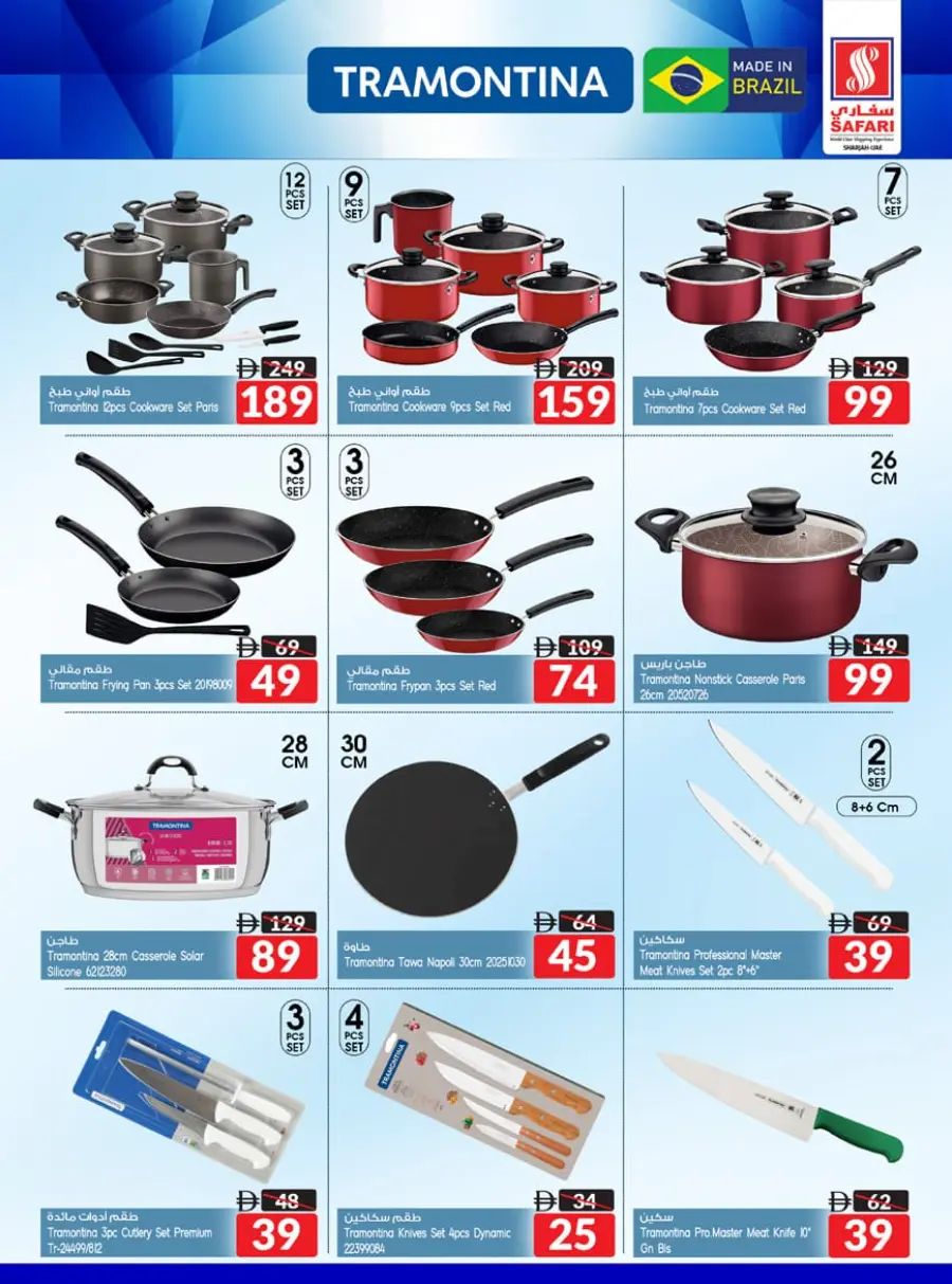 Shocking prices In Safari Hypermarket Sharjah / Ajman