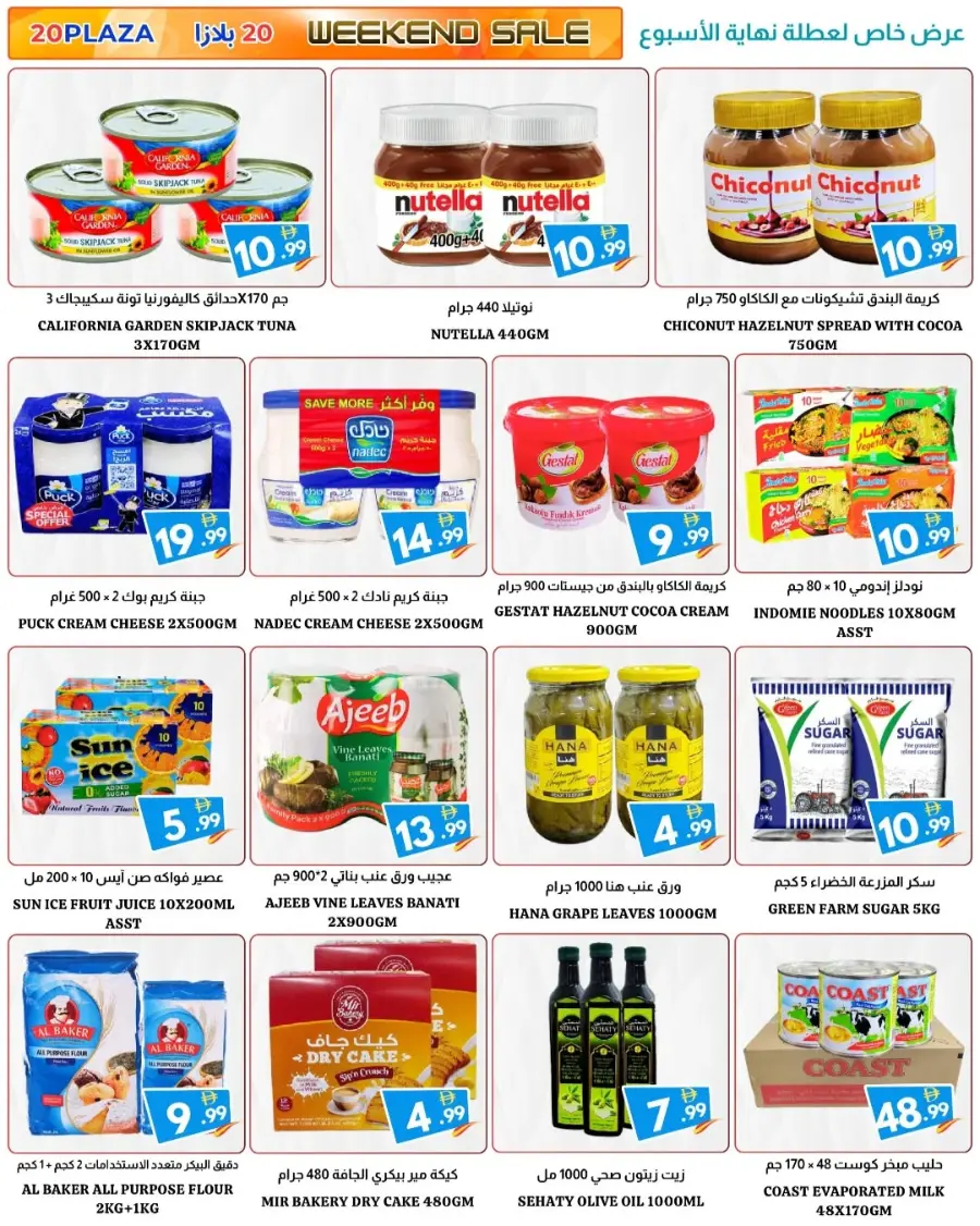 Special Offer In 20 PLAZA Fujairah