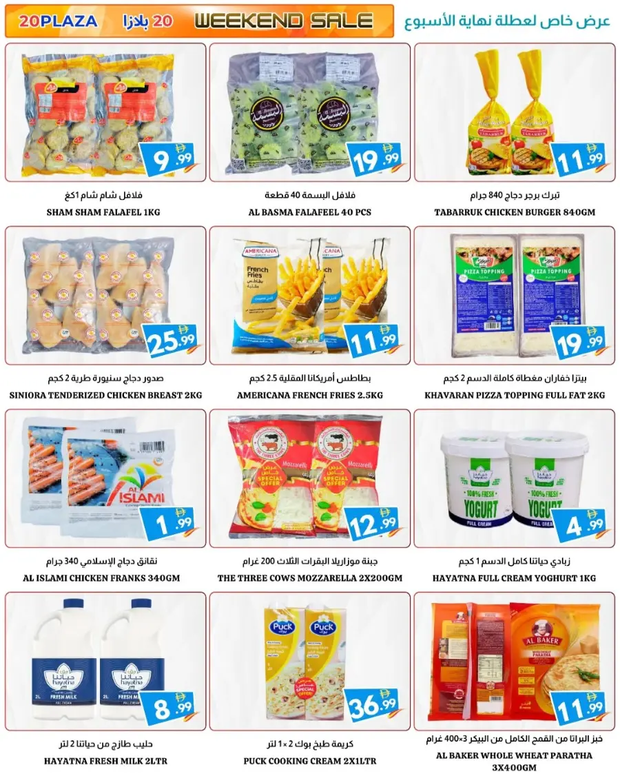 Special Offer In 20 PLAZA Fujairah