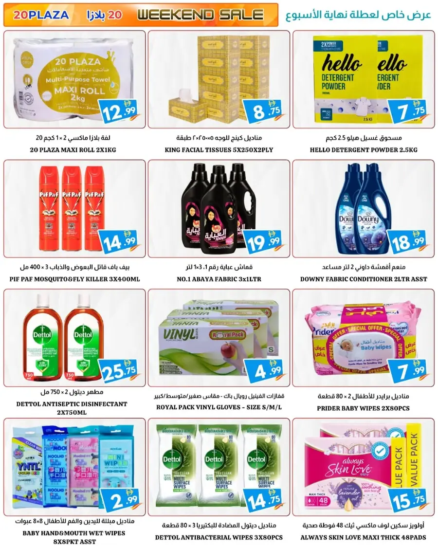 Special Offer In 20 PLAZA Fujairah