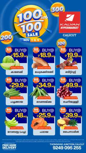 100-100 Super Sale – Mega Offers! In Kalyan Hypermarket Calicut