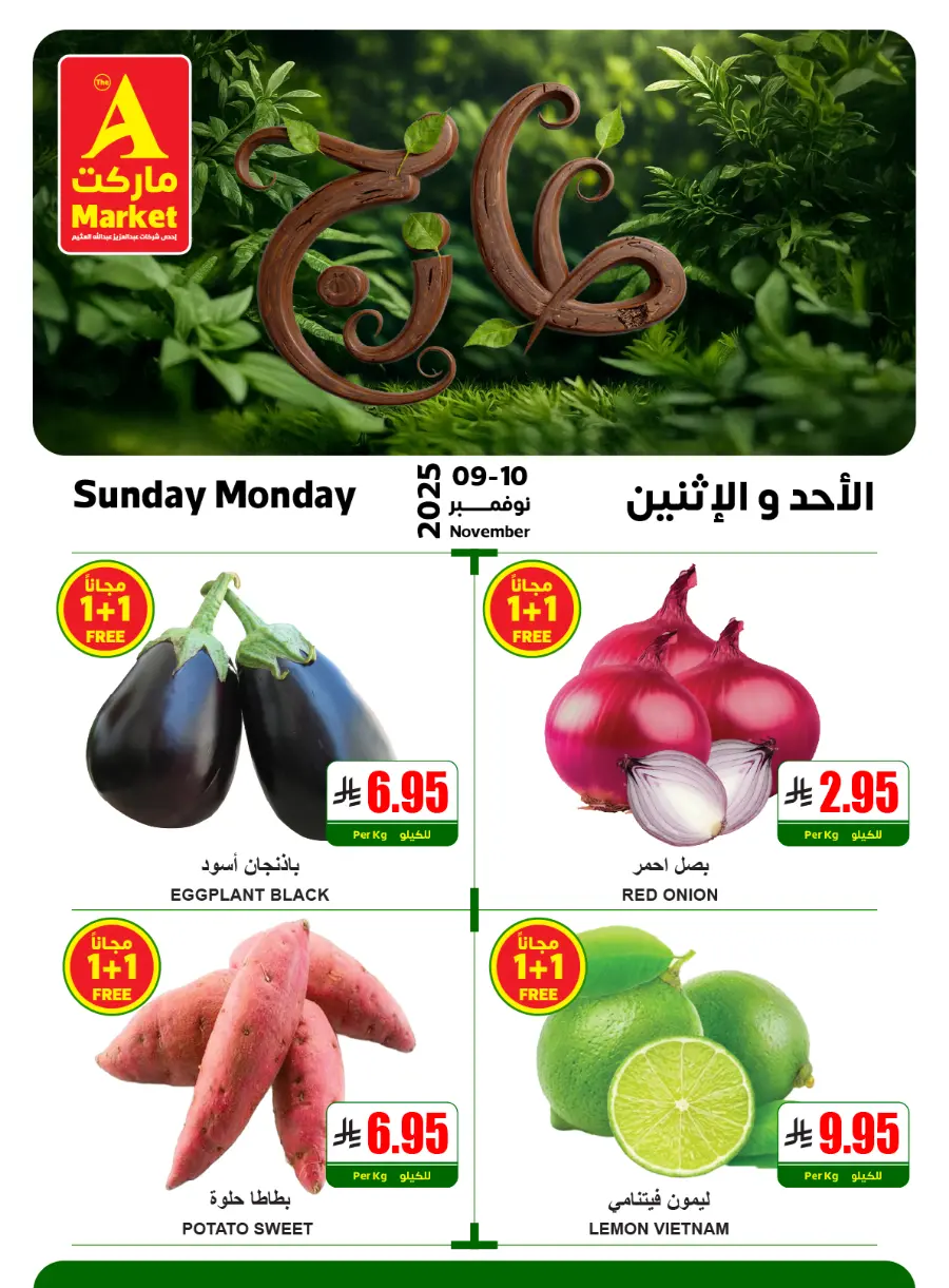 Offers In The A Market Riyadh