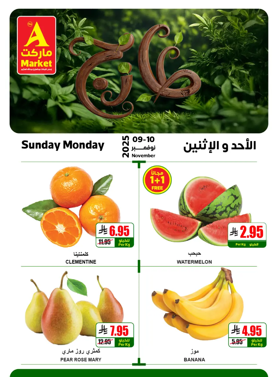 Offers In The A Market Riyadh