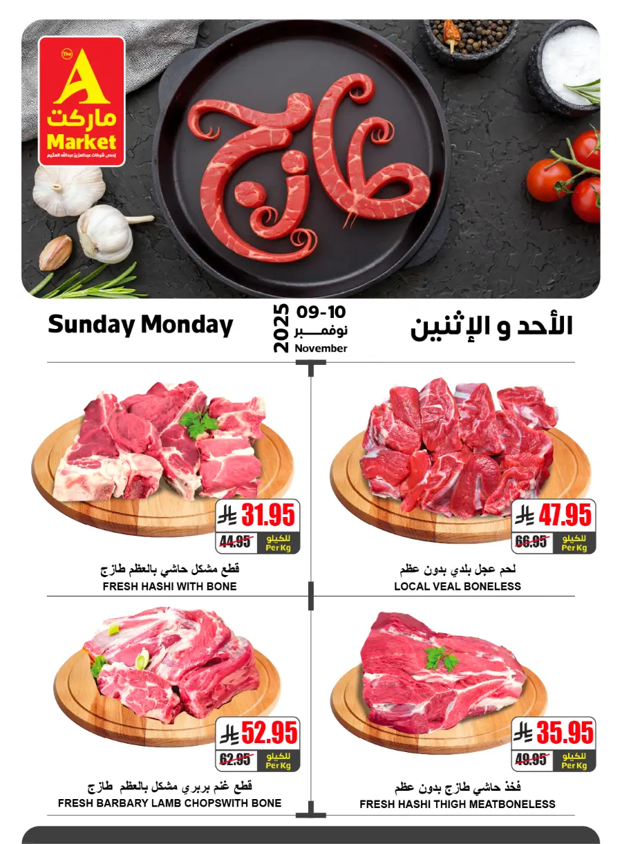 Offers In The A Market Riyadh