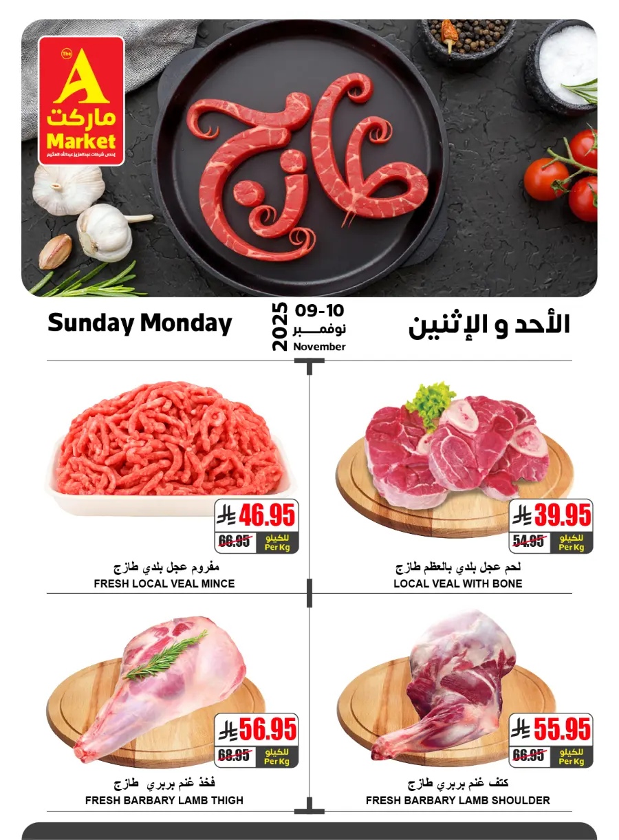 Offers In The A Market Riyadh
