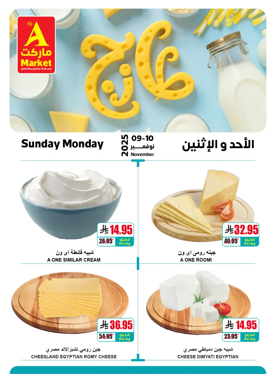 Offers In The A Market Riyadh