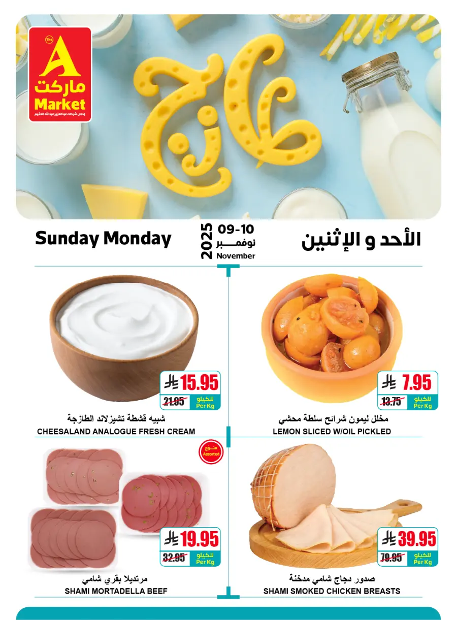 Offers In The A Market Riyadh