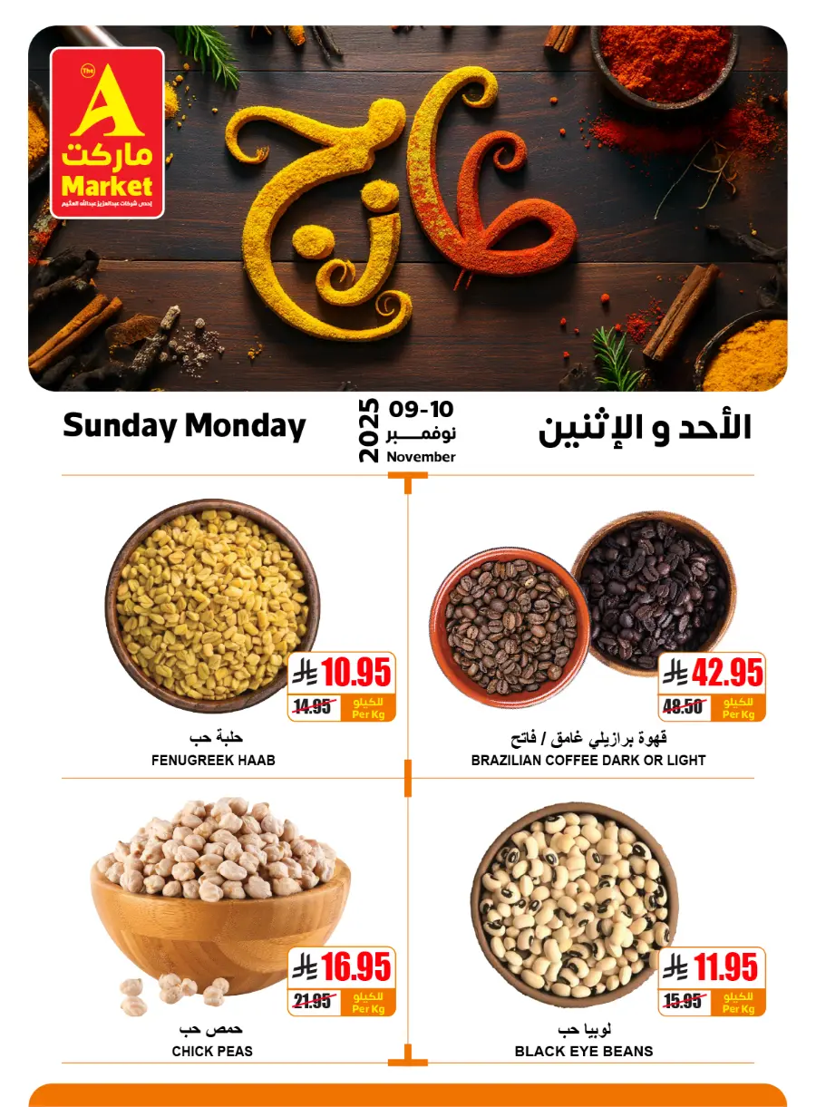 Offers In The A Market Riyadh