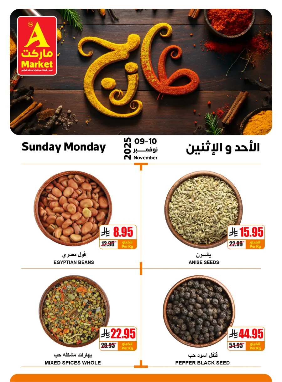Offers In The A Market Riyadh