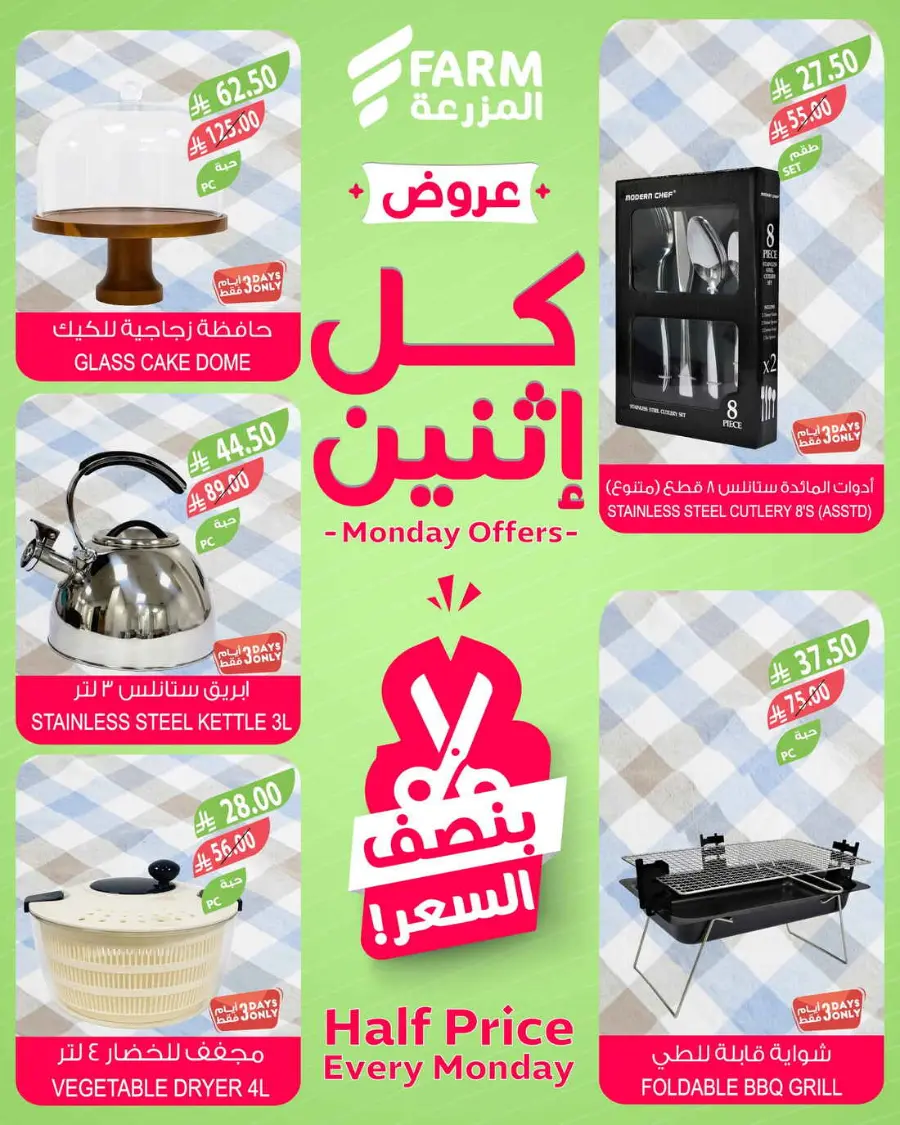 Monday offers In Farm Store Ar Rass