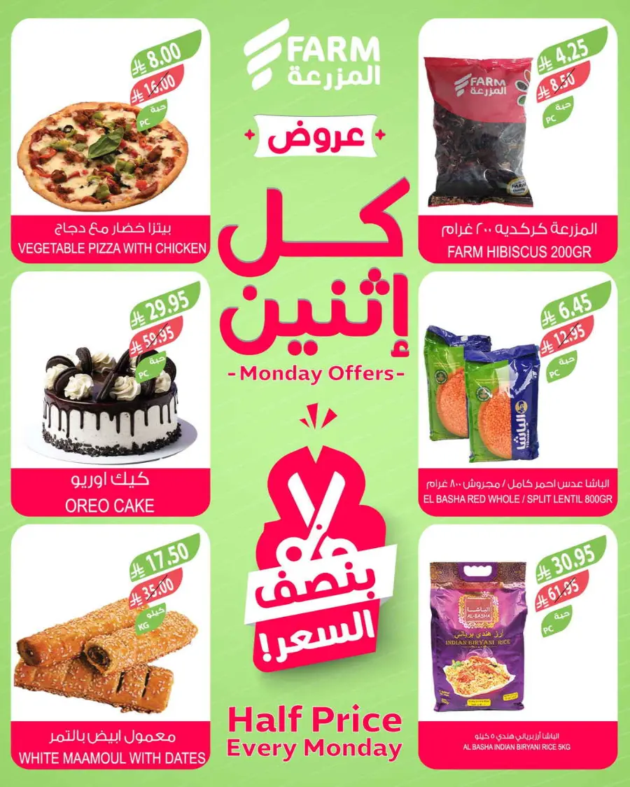 Monday offers In Farm Store Ar Rass