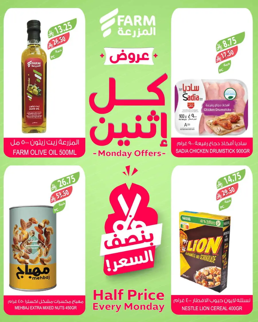 Monday offers In Farm Store Ar Rass