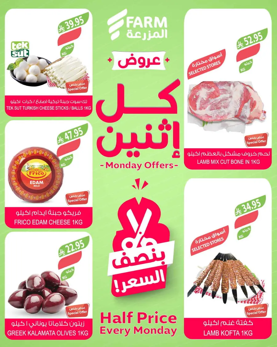 Monday offers In Farm Store Ar Rass