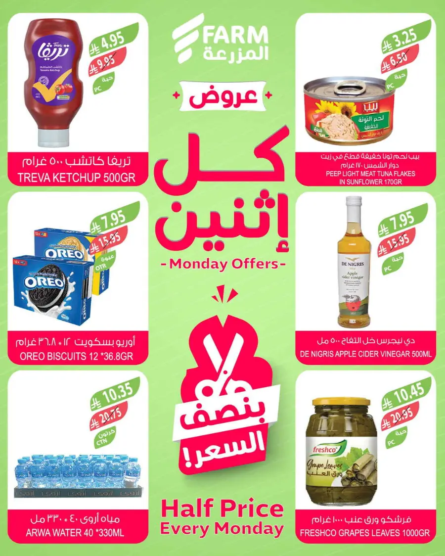 Monday offers In Farm Store Ar Rass