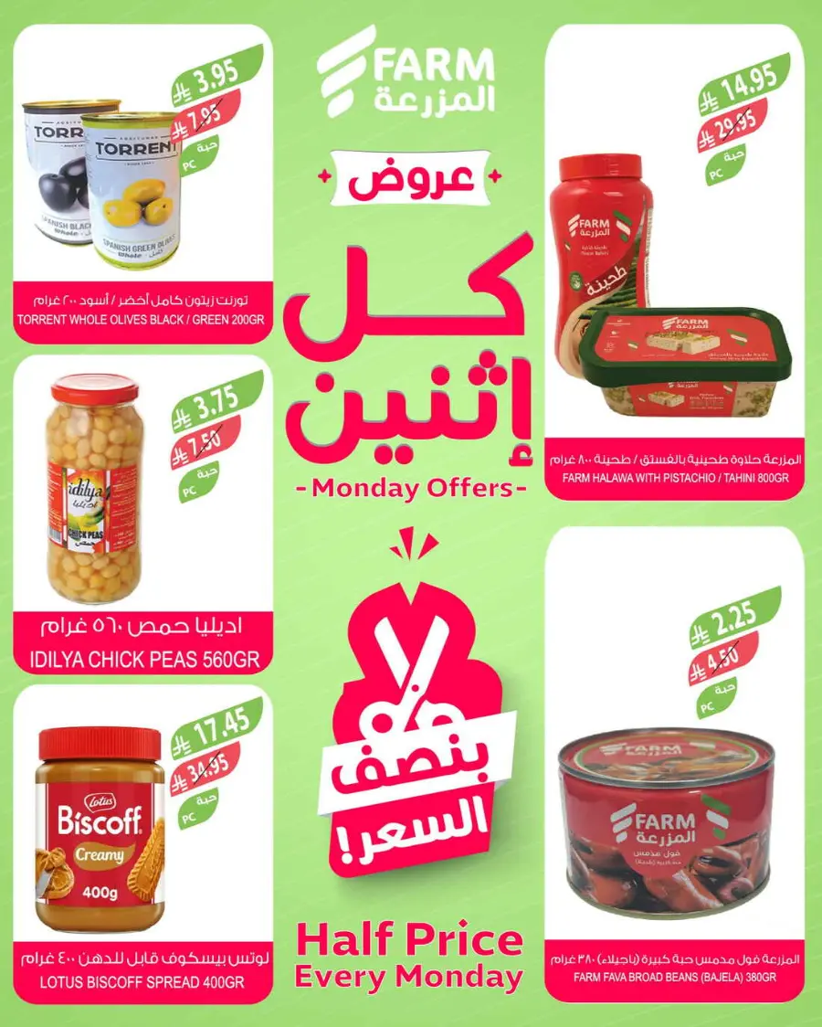 Monday offers In Farm Store Ar Rass