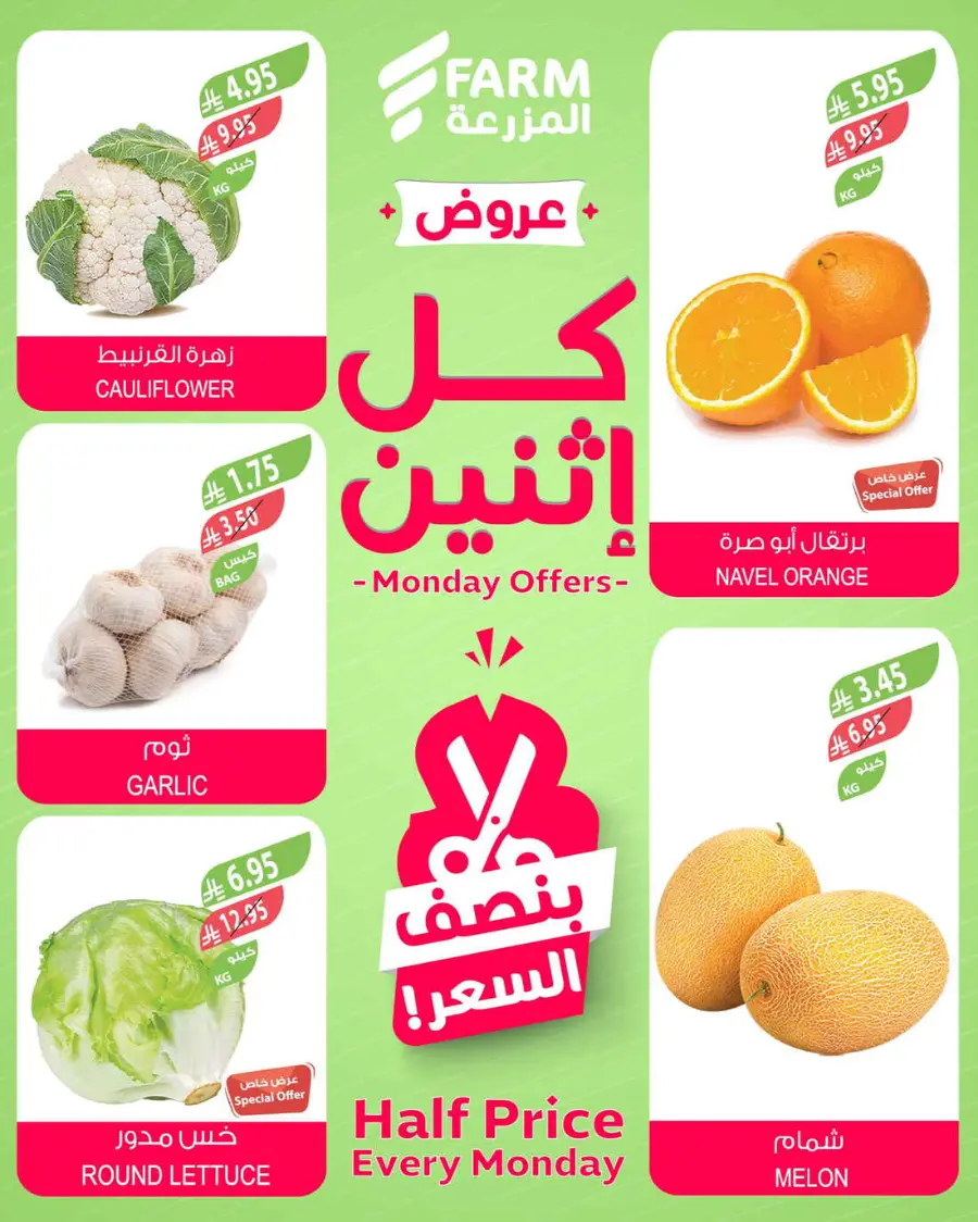 Monday offers In Farm Store Ar Rass