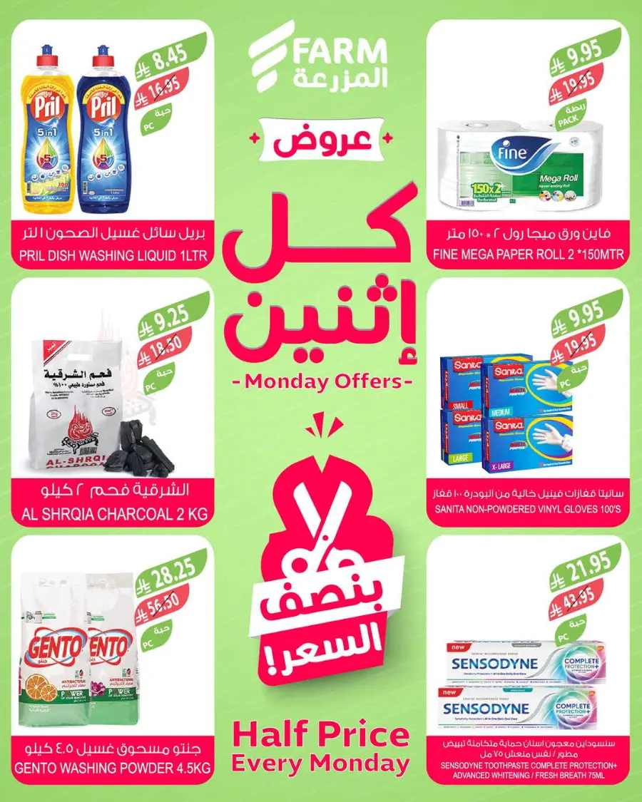 Monday offers In Farm Store Ar Rass