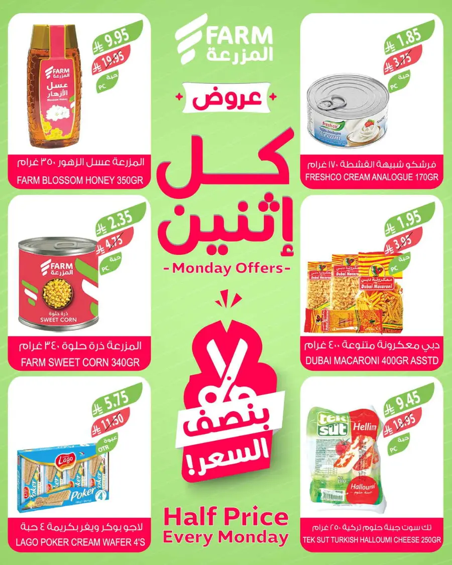 Monday offers In Farm Store Ar Rass