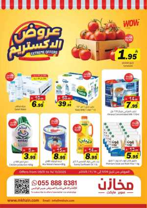 Extreme offers In Makhazen Riyadh
