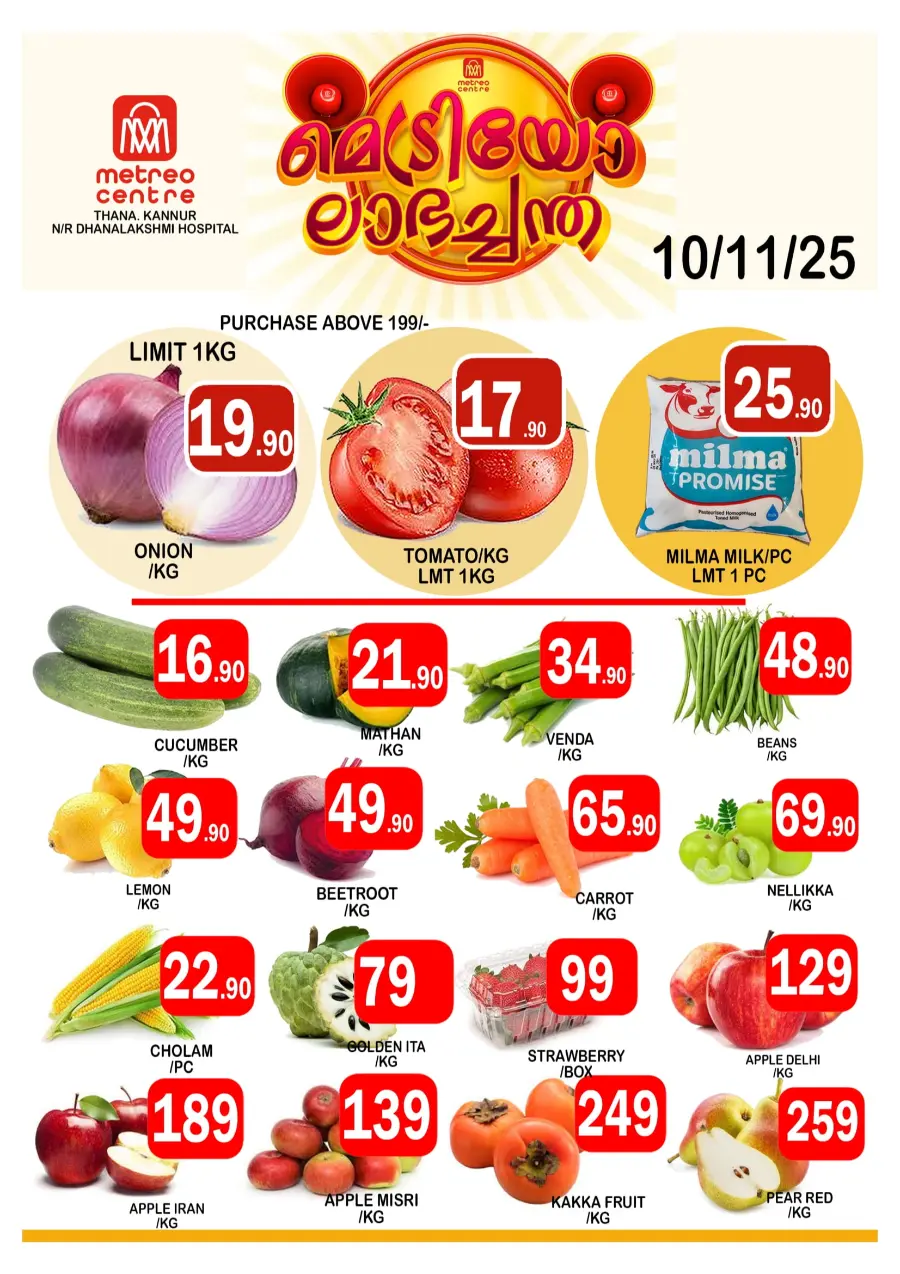 Labha Chanda In Metro Centre Kannur