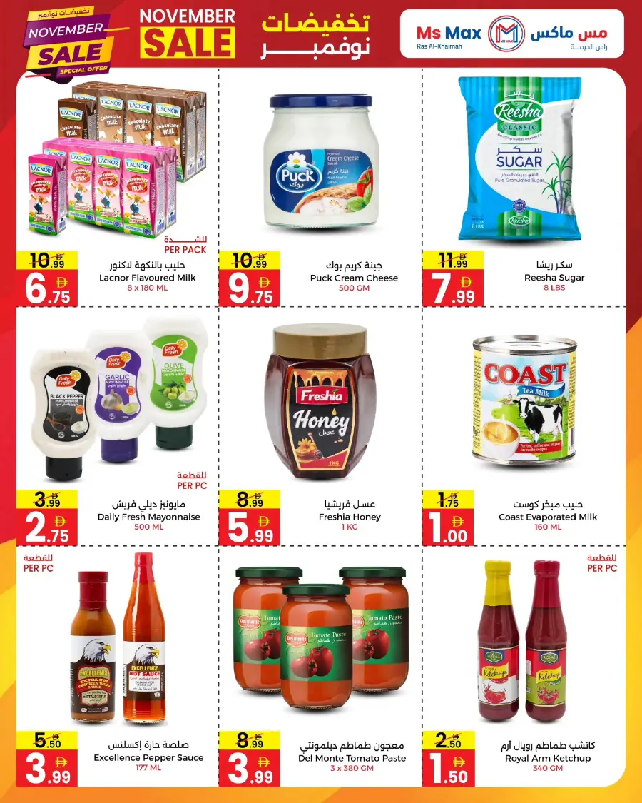 November Big Sale In Ms max Ras al Khaimah