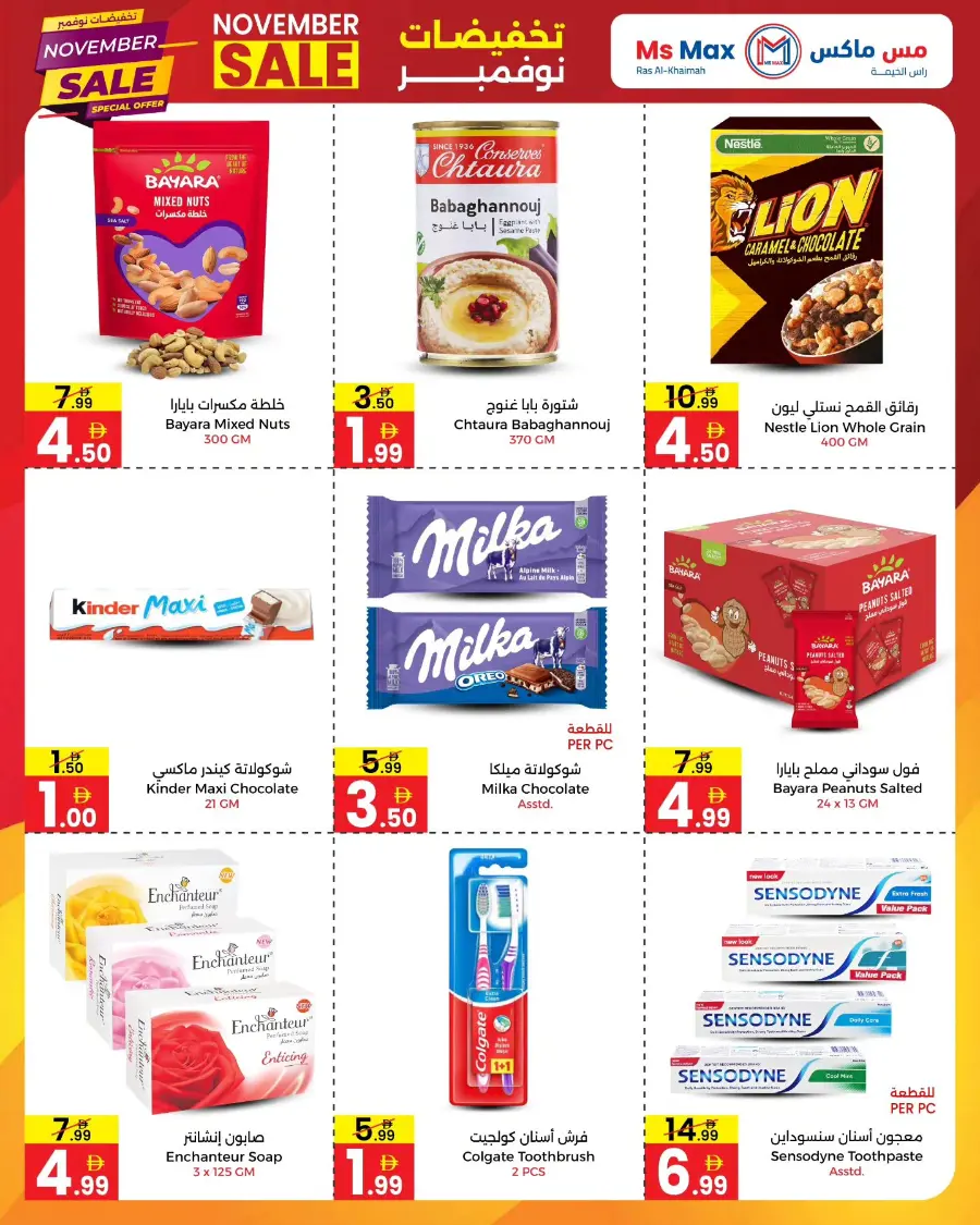 November Big Sale In Ms max Ras al Khaimah